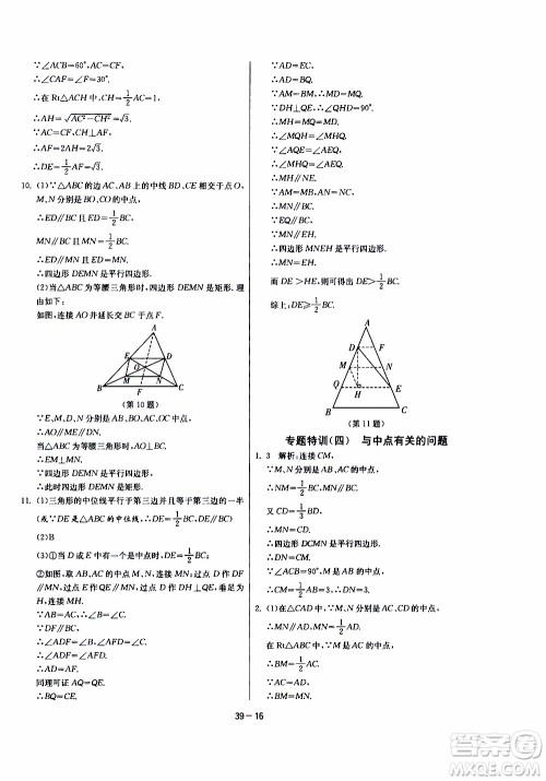 2020年课时训练八年级下册数学江苏版参考答案 2020年课时训练八年级下册数学江苏版参考答案
