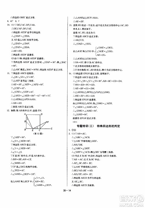 2020年课时训练八年级下册数学江苏版参考答案 2020年课时训练八年级下册数学江苏版参考答案