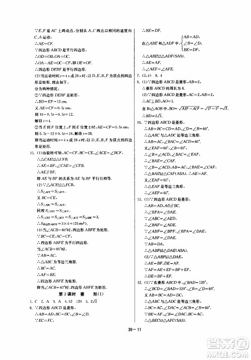 2020年课时训练八年级下册数学江苏版参考答案 2020年课时训练八年级下册数学江苏版参考答案