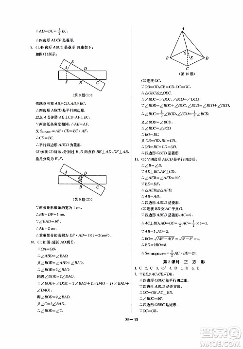 2020年课时训练八年级下册数学江苏版参考答案 2020年课时训练八年级下册数学江苏版参考答案
