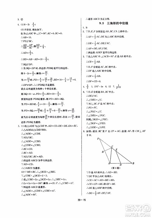 2020年课时训练八年级下册数学江苏版参考答案 2020年课时训练八年级下册数学江苏版参考答案
