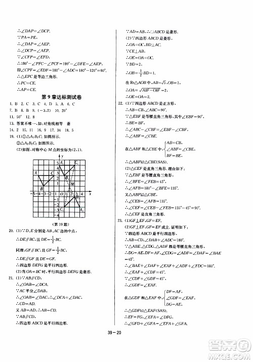2020年课时训练八年级下册数学江苏版参考答案 2020年课时训练八年级下册数学江苏版参考答案