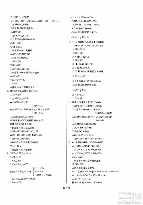 2020年课时训练八年级下册数学江苏版参考答案 2020年课时训练八年级下册数学江苏版参考答案
