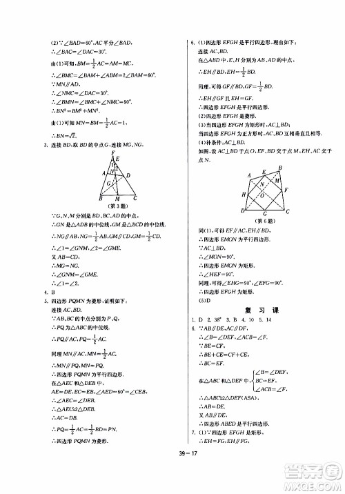 2020年课时训练八年级下册数学江苏版参考答案 2020年课时训练八年级下册数学江苏版参考答案