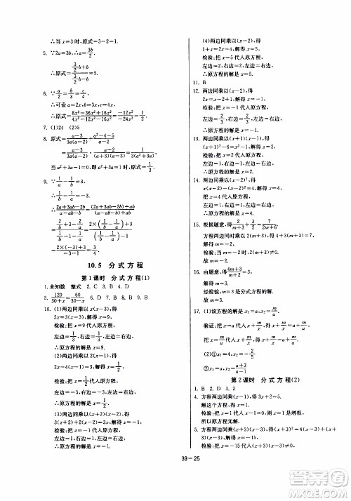 2020年课时训练八年级下册数学江苏版参考答案 2020年课时训练八年级下册数学江苏版参考答案