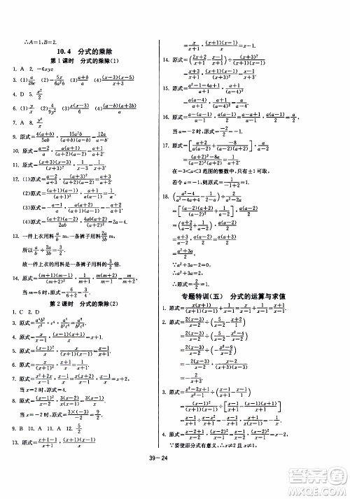 2020年课时训练八年级下册数学江苏版参考答案 2020年课时训练八年级下册数学江苏版参考答案