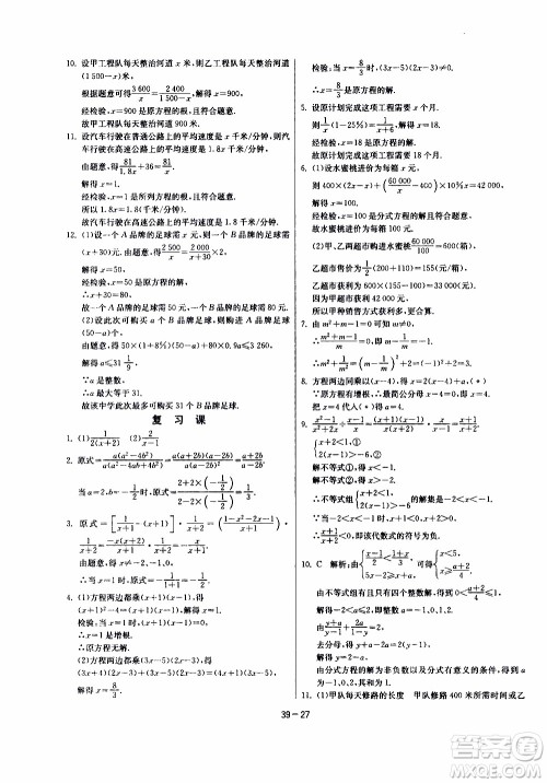 2020年课时训练八年级下册数学江苏版参考答案 2020年课时训练八年级下册数学江苏版参考答案