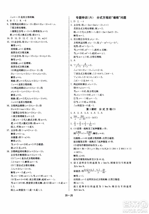 2020年课时训练八年级下册数学江苏版参考答案 2020年课时训练八年级下册数学江苏版参考答案