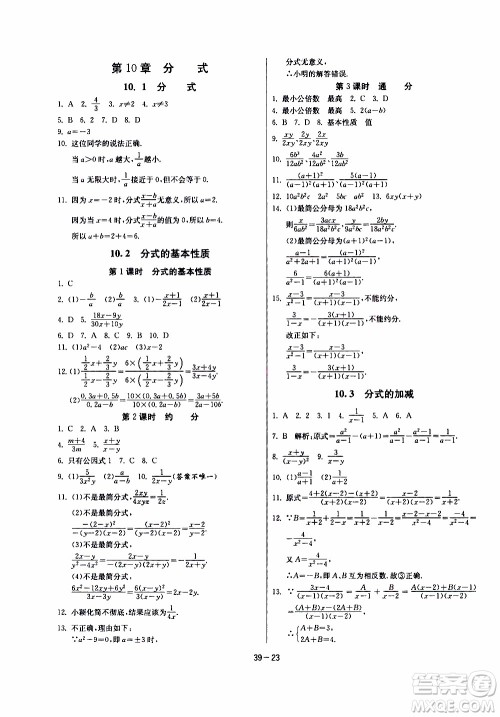 2020年课时训练八年级下册数学江苏版参考答案 2020年课时训练八年级下册数学江苏版参考答案