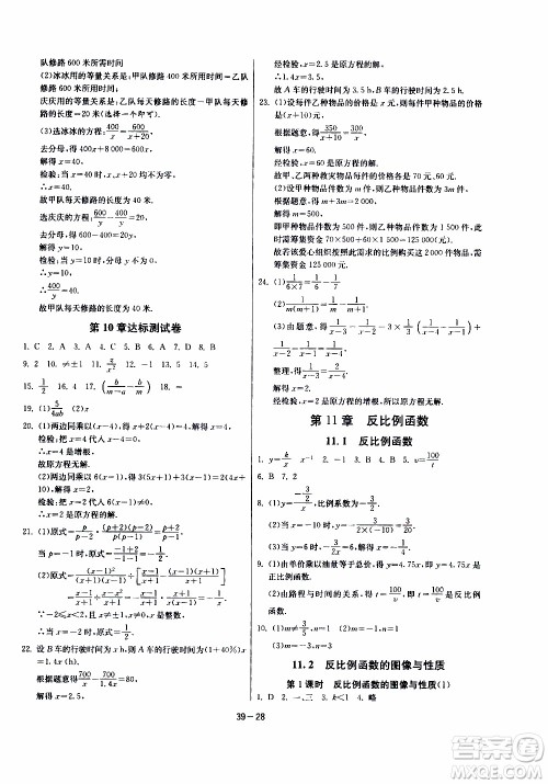 2020年课时训练八年级下册数学江苏版参考答案 2020年课时训练八年级下册数学江苏版参考答案