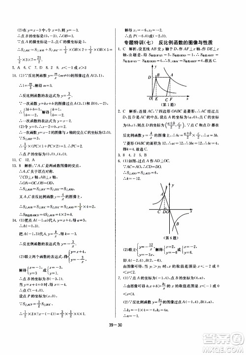 2020年课时训练八年级下册数学江苏版参考答案 2020年课时训练八年级下册数学江苏版参考答案