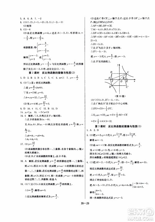 2020年课时训练八年级下册数学江苏版参考答案 2020年课时训练八年级下册数学江苏版参考答案