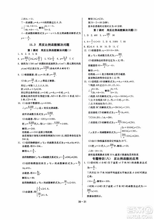 2020年课时训练八年级下册数学江苏版参考答案 2020年课时训练八年级下册数学江苏版参考答案