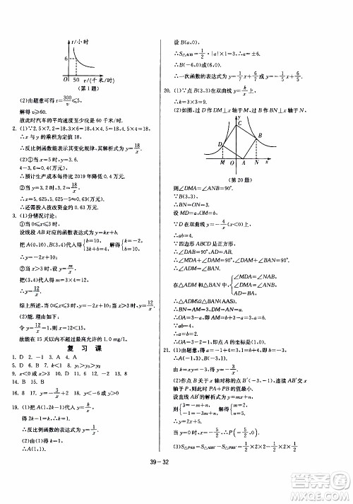 2020年课时训练八年级下册数学江苏版参考答案 2020年课时训练八年级下册数学江苏版参考答案