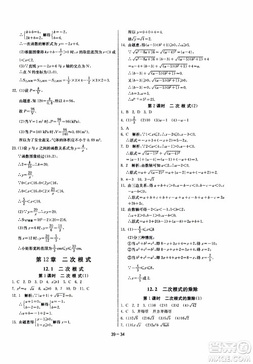 2020年课时训练八年级下册数学江苏版参考答案 2020年课时训练八年级下册数学江苏版参考答案