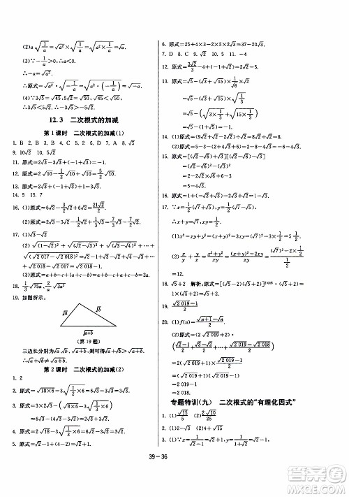2020年课时训练八年级下册数学江苏版参考答案 2020年课时训练八年级下册数学江苏版参考答案