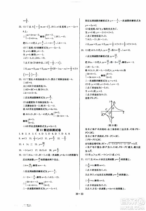 2020年课时训练八年级下册数学江苏版参考答案 2020年课时训练八年级下册数学江苏版参考答案