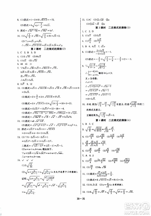 2020年课时训练八年级下册数学江苏版参考答案 2020年课时训练八年级下册数学江苏版参考答案
