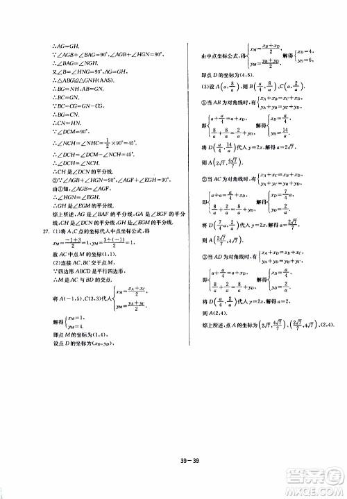 2020年课时训练八年级下册数学江苏版参考答案 2020年课时训练八年级下册数学江苏版参考答案