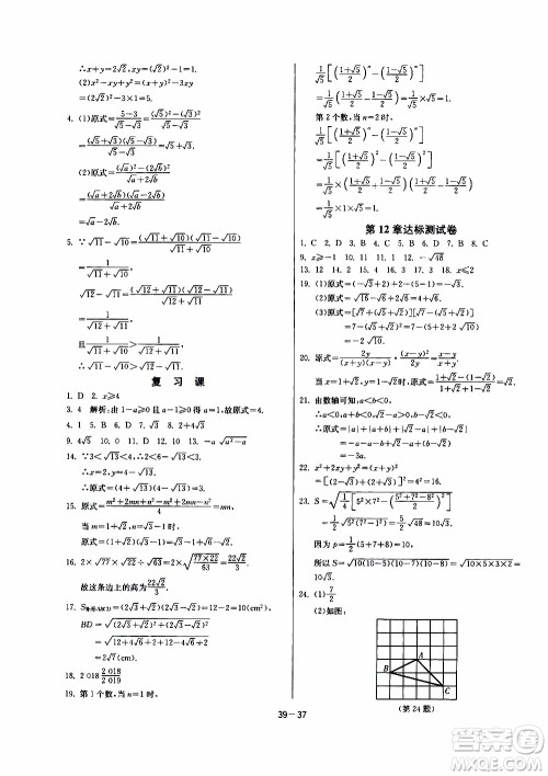 2020年课时训练八年级下册数学江苏版参考答案 2020年课时训练八年级下册数学江苏版参考答案