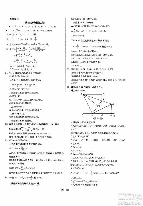 2020年课时训练八年级下册数学江苏版参考答案 2020年课时训练八年级下册数学江苏版参考答案