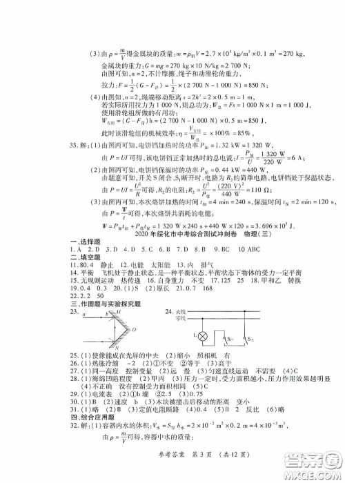 黑龙江少年儿童出版社2020创新与探究中考综合测试卷冲刺篇物理绥化专用答案