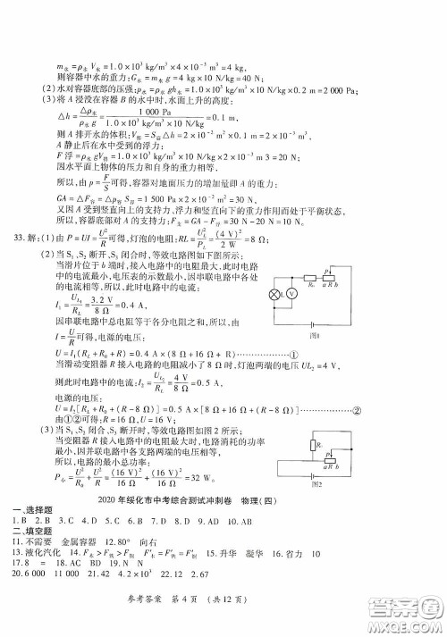 黑龙江少年儿童出版社2020创新与探究中考综合测试卷冲刺篇物理绥化专用答案