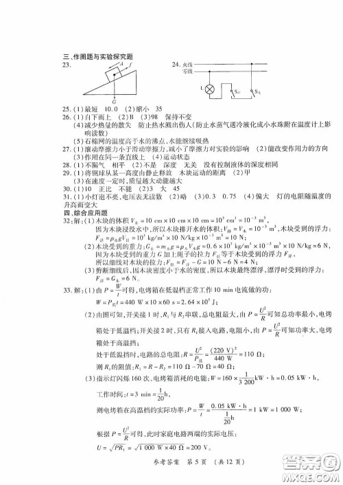 黑龙江少年儿童出版社2020创新与探究中考综合测试卷冲刺篇物理绥化专用答案