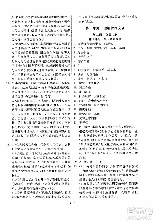 2020年课时训练八年级下册道德与法治RMJY人民教育版参考答案 2020年课时训练八年级下册道德与法治RMJY人民教育版参考答案