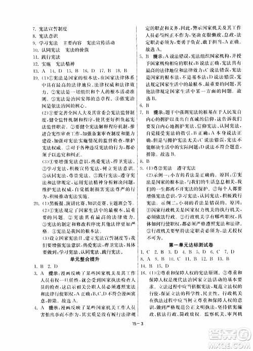 2020年课时训练八年级下册道德与法治RMJY人民教育版参考答案 2020年课时训练八年级下册道德与法治RMJY人民教育版参考答案