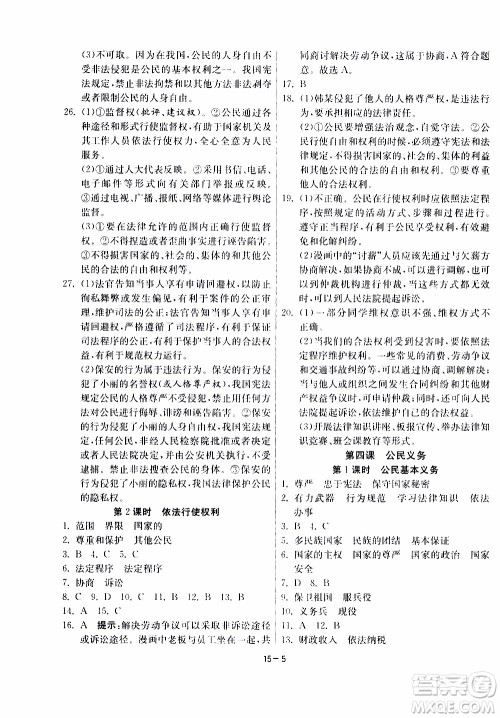 2020年课时训练八年级下册道德与法治RMJY人民教育版参考答案 2020年课时训练八年级下册道德与法治RMJY人民教育版参考答案
