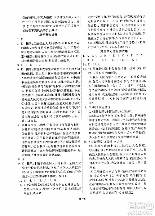 2020年课时训练八年级下册道德与法治RMJY人民教育版参考答案 2020年课时训练八年级下册道德与法治RMJY人民教育版参考答案