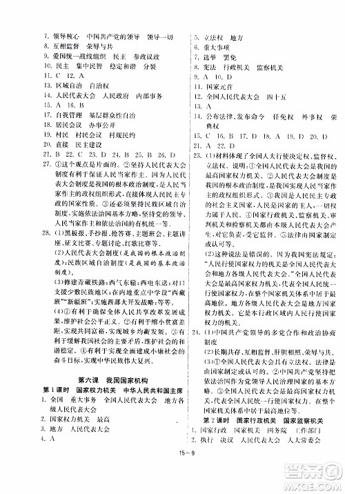 2020年课时训练八年级下册道德与法治RMJY人民教育版参考答案 2020年课时训练八年级下册道德与法治RMJY人民教育版参考答案