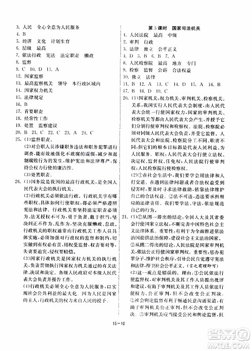 2020年课时训练八年级下册道德与法治RMJY人民教育版参考答案 2020年课时训练八年级下册道德与法治RMJY人民教育版参考答案