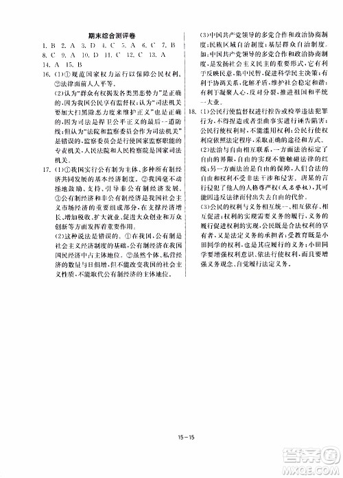 2020年课时训练八年级下册道德与法治RMJY人民教育版参考答案 2020年课时训练八年级下册道德与法治RMJY人民教育版参考答案