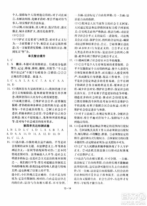 2020年课时训练八年级下册道德与法治RMJY人民教育版参考答案 2020年课时训练八年级下册道德与法治RMJY人民教育版参考答案