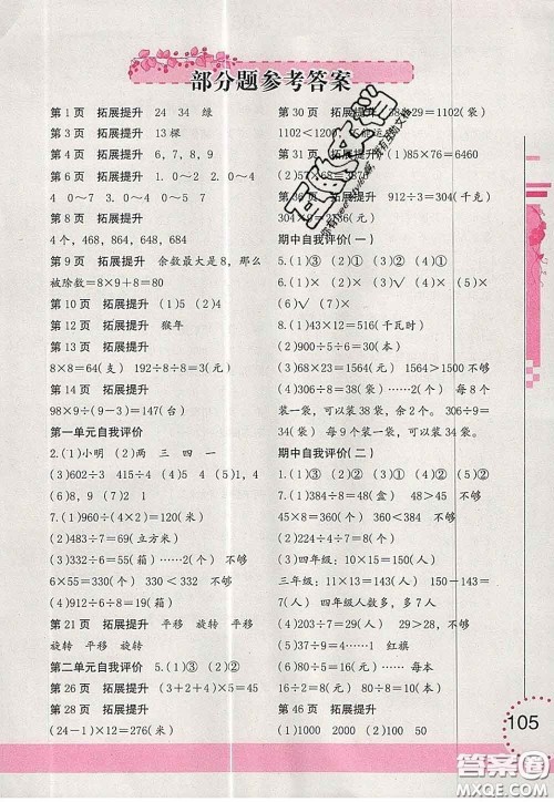 海燕出版社2020新版数学学习与巩固三年级下册北师版答案 海燕出版社2020新版数学学习与巩固三年级下册北师版答案