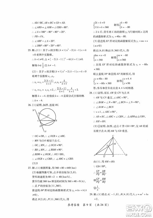 黑龙江少年儿童出版社2020创新与探究中考综合测试卷冲刺篇数学绥化专用答案
