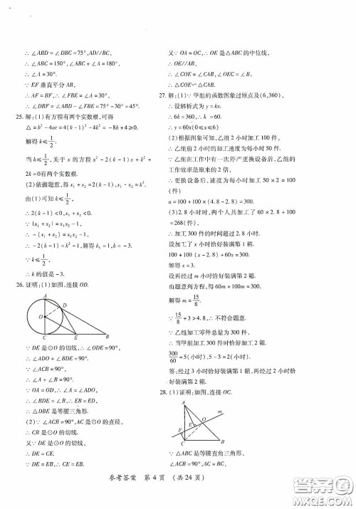 黑龙江少年儿童出版社2020创新与探究中考综合测试卷冲刺篇数学绥化专用答案