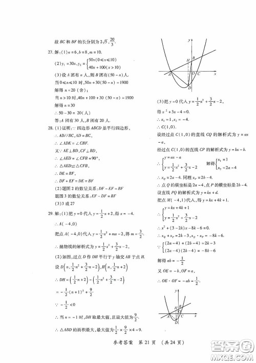 黑龙江少年儿童出版社2020创新与探究中考综合测试卷冲刺篇数学绥化专用答案