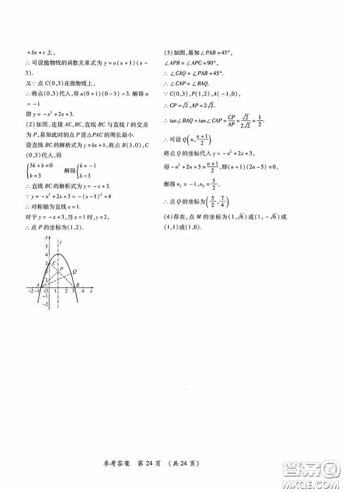 黑龙江少年儿童出版社2020创新与探究中考综合测试卷冲刺篇数学绥化专用答案