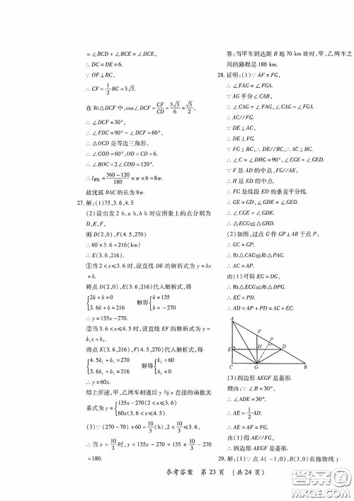 黑龙江少年儿童出版社2020创新与探究中考综合测试卷冲刺篇数学绥化专用答案
