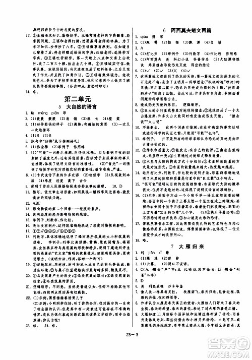 2020年课时训练八年级下册语文RMJY人民教育版参考答案 2020年课时训练八年级下册语文RMJY人民教育版参考答案