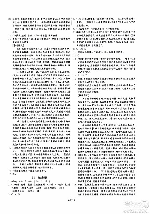 2020年课时训练八年级下册语文RMJY人民教育版参考答案 2020年课时训练八年级下册语文RMJY人民教育版参考答案