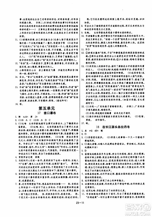 2020年课时训练八年级下册语文RMJY人民教育版参考答案 2020年课时训练八年级下册语文RMJY人民教育版参考答案
