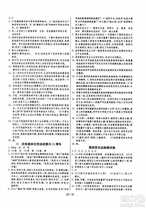 2020年课时训练八年级下册语文RMJY人民教育版参考答案 2020年课时训练八年级下册语文RMJY人民教育版参考答案