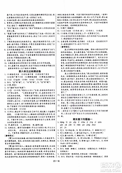 2020年课时训练八年级下册语文RMJY人民教育版参考答案 2020年课时训练八年级下册语文RMJY人民教育版参考答案