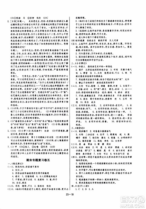 2020年课时训练八年级下册语文RMJY人民教育版参考答案 2020年课时训练八年级下册语文RMJY人民教育版参考答案