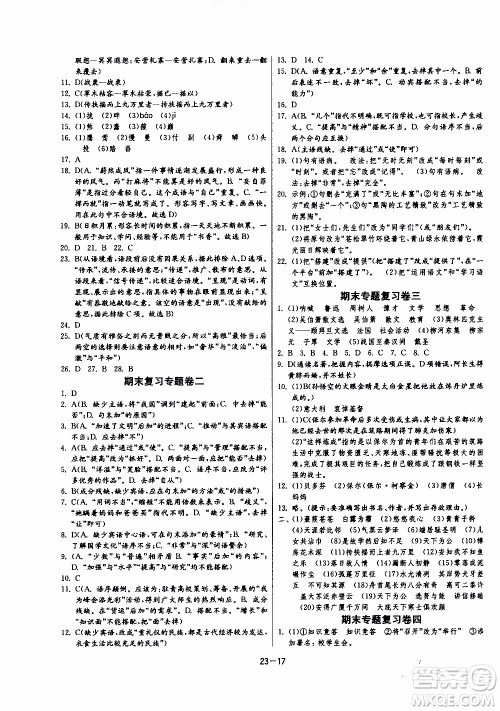 2020年课时训练八年级下册语文RMJY人民教育版参考答案 2020年课时训练八年级下册语文RMJY人民教育版参考答案