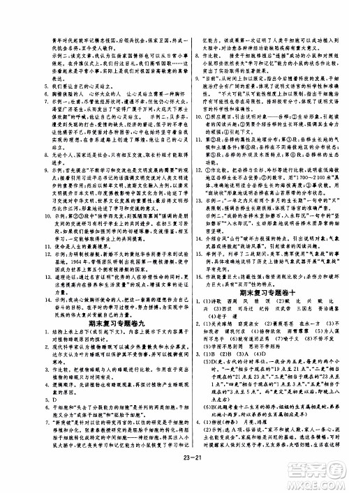 2020年课时训练八年级下册语文RMJY人民教育版参考答案 2020年课时训练八年级下册语文RMJY人民教育版参考答案